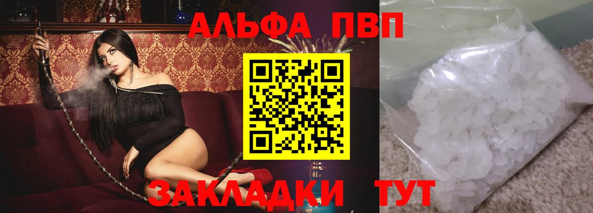 Alfa_PVP крисы CK  Вход с VPN  Alfa_PVP  A-PVP крисы CK  Пермь 