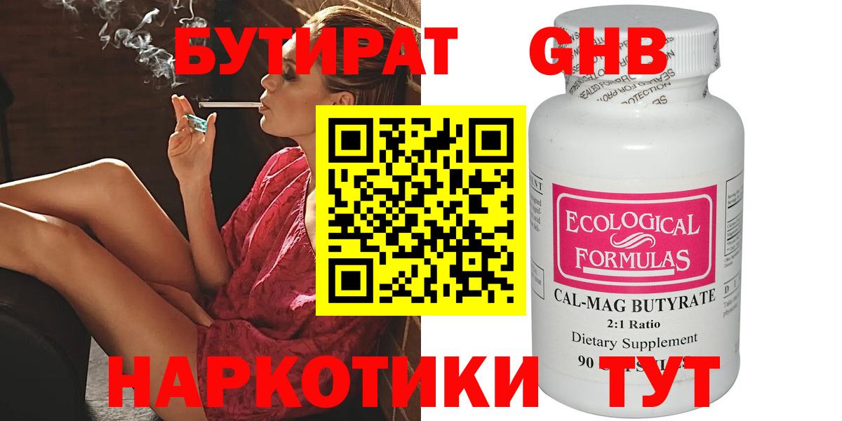 БУТИРАТ бутик Пермь