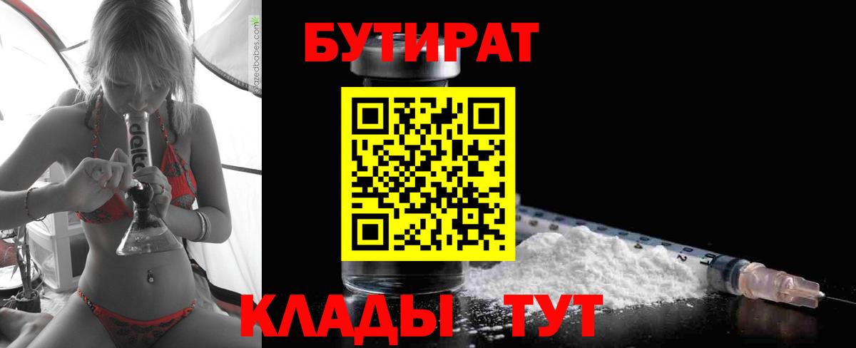БУТИРАТ вода  БУТИРАТ  Пермь  Вход с VPN 