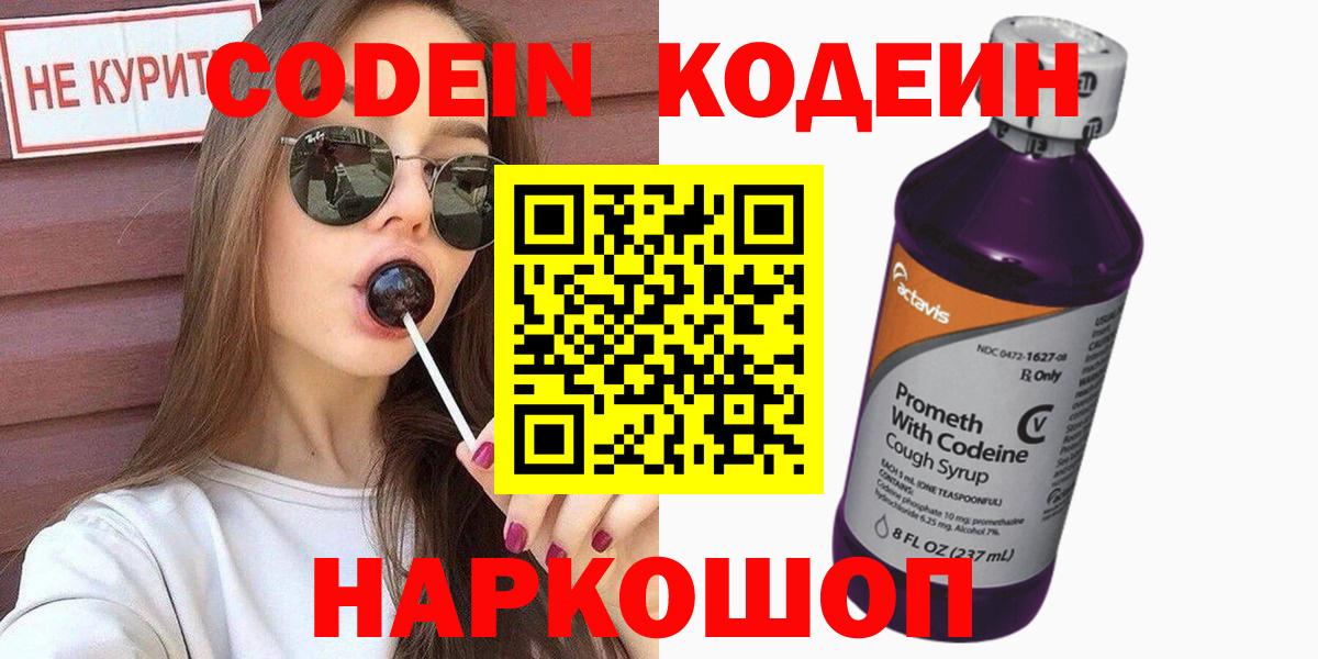 Пермь  Codein напиток Lean (лин)  Вход с VPN  Кодеин напиток Lean (лин) 