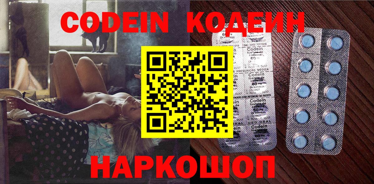 Кодеиновый сироп Lean Purple Drank Пермь