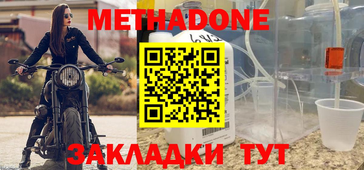 Пермь  Метадон methadone  Вход с VPN  ОМГ ОМГ ССЫЛКА  Метадон VHQ 